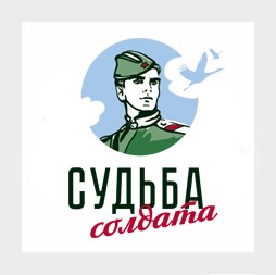 Всероссийский проект «Судьба солдата»